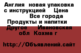 Cholestagel 625mg 180 , Англия, новая упаковка с инструкцией. › Цена ­ 8 900 - Все города Продукты и напитки » Другое   . Ивановская обл.,Кохма г.